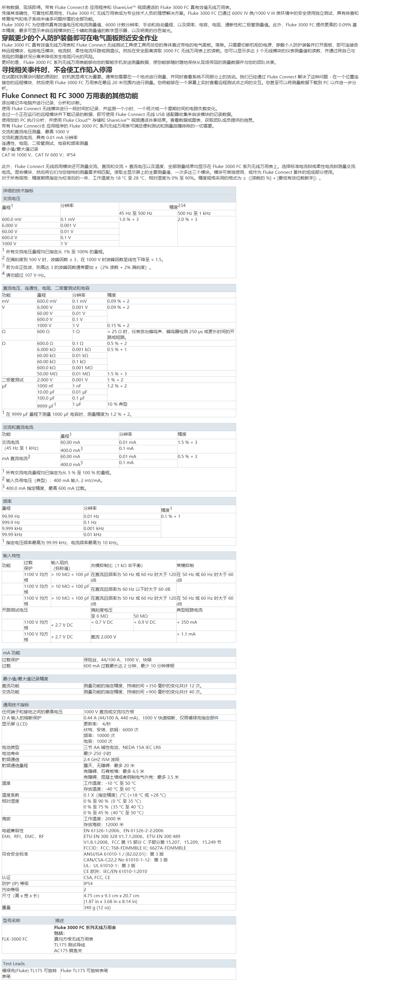 美国福禄克FLUKE Fluke 3000 FC 无线万用表 - 福禄克FLUKE牛器网品牌自营店.png